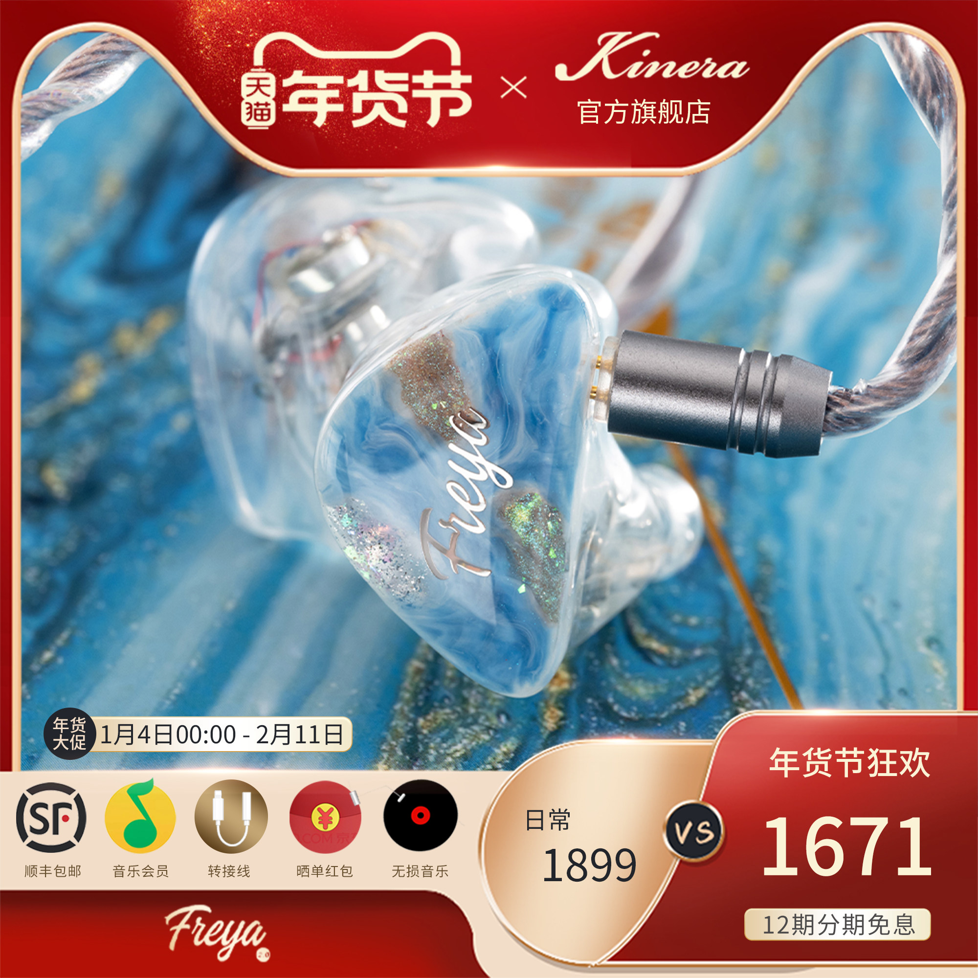 KINERA/王者时代Freya2圈铁四单元高解析发烧监听入耳式