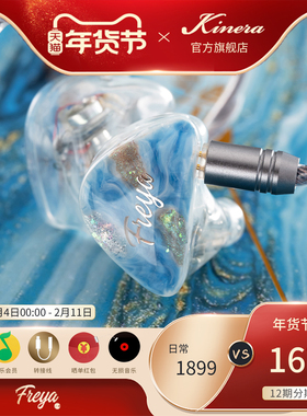 KINERA/王者时代Freya2圈铁四单元高解析发烧监听入耳式HIFI耳机