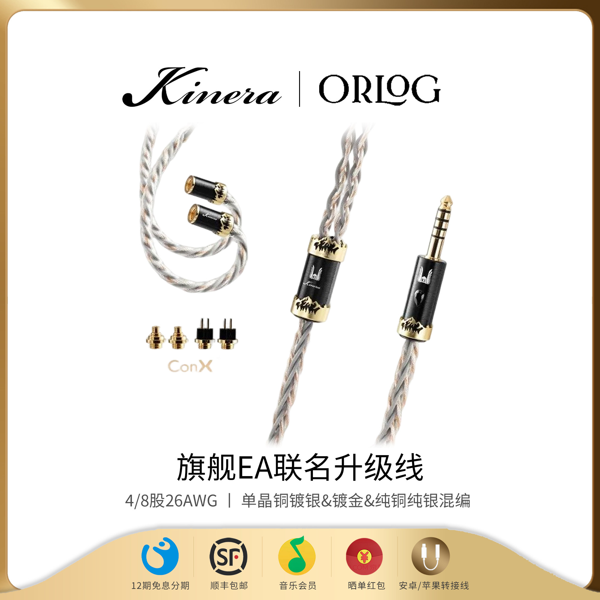 KINERA*EffectAudio联名升级线