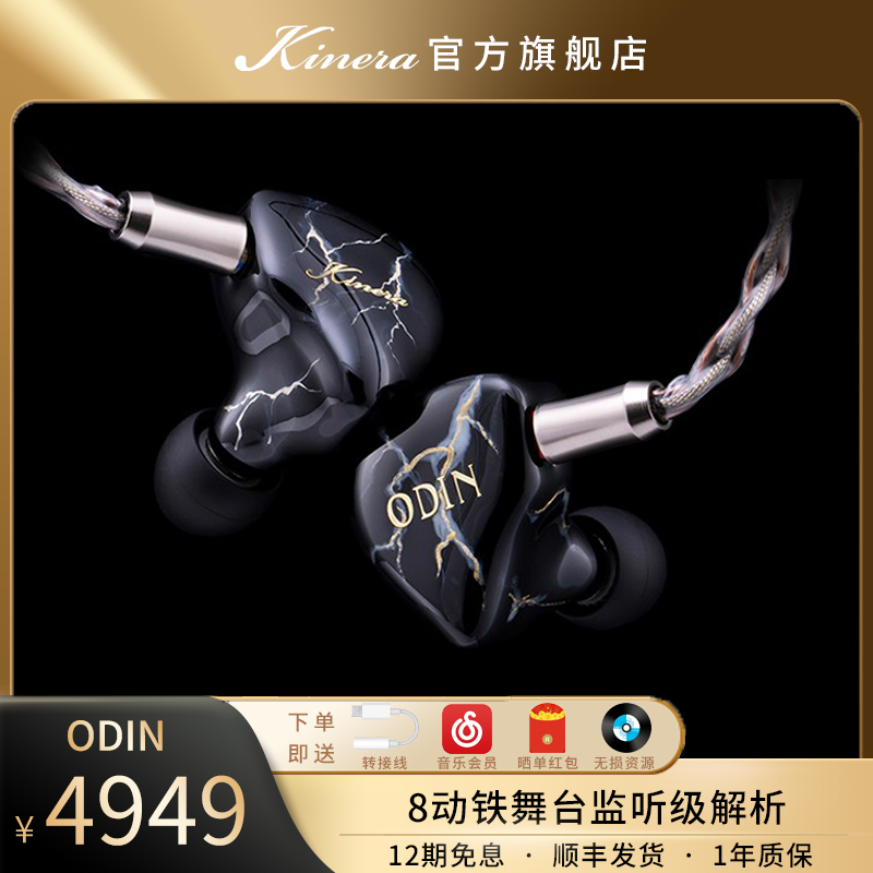 KINERA/王者时代ODIN8动铁单元入耳式HIFI高解析舞台监听音乐耳机 影音电器 游戏电竞头戴耳机 原图主图