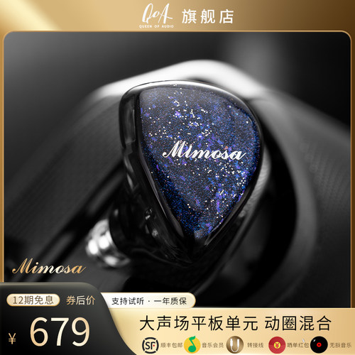 QoA Mimosa含羞草1平板1动圈单元入耳式挂耳流行人声HIFI耳机新品