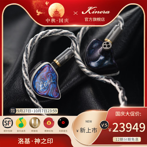 KINERA/王者时代洛基LOKI神之印1圈6铁4静电2骨传导单元旗舰耳机