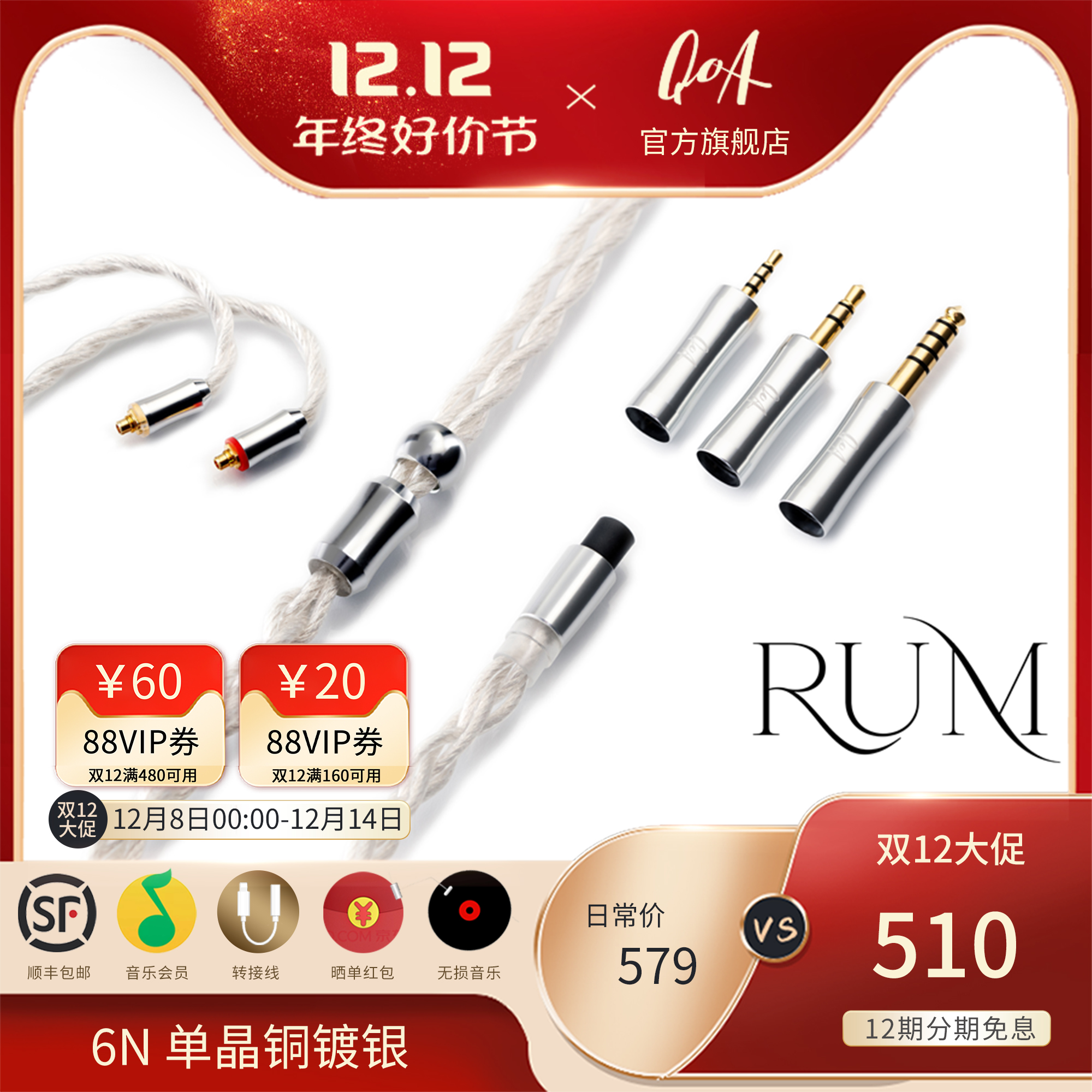 QoA RUM 6N单晶铜镀银4股650支线芯HIFI耳机升级替换线2.53.54.4