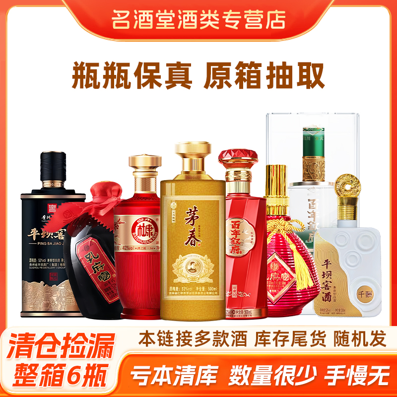 亏本清库多款尾货白酒正品正装