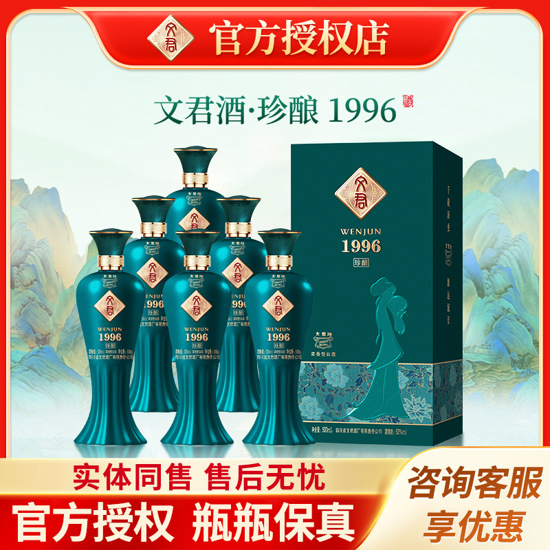 四川文君酒52度珍酿浓香型白酒商务宴请送礼整箱纯粮酿造