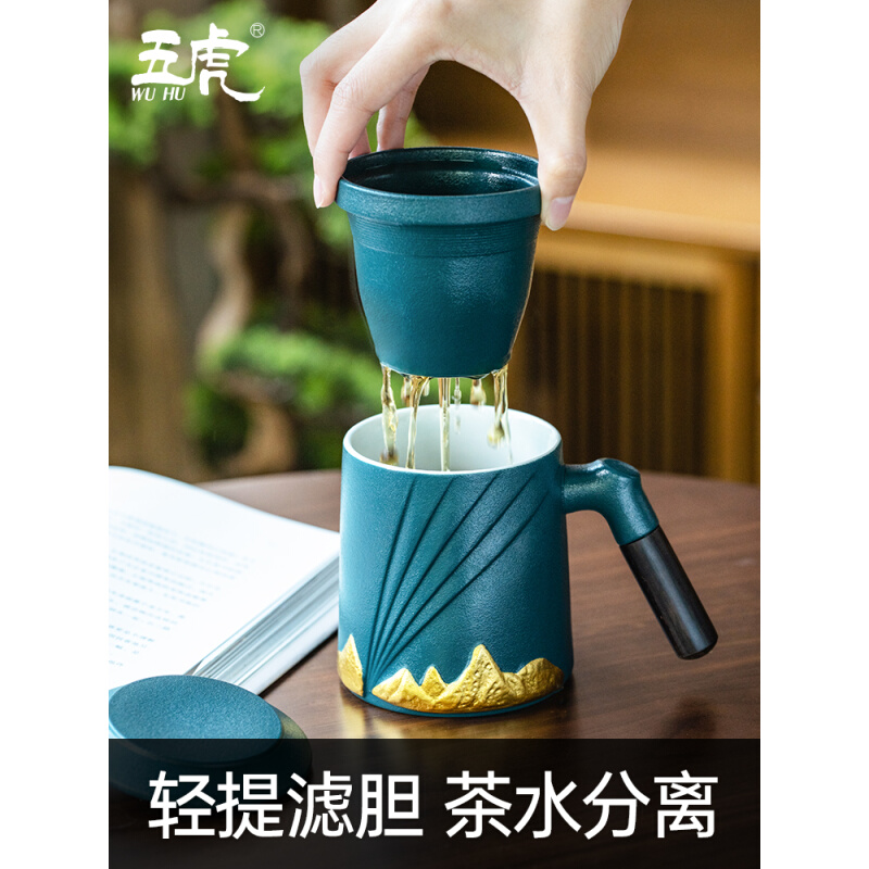 五虎泡茶杯便携式一体茶水分离杯办公室陶瓷水杯大容量过滤三件套