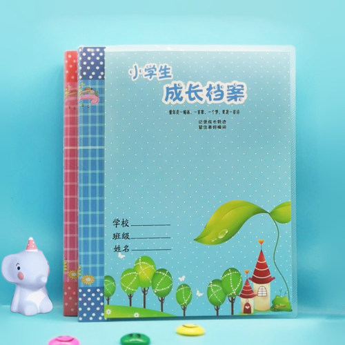 小学生档案插页儿童成长纪念册