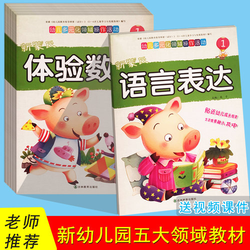 幼儿园五大领域教材小班下册