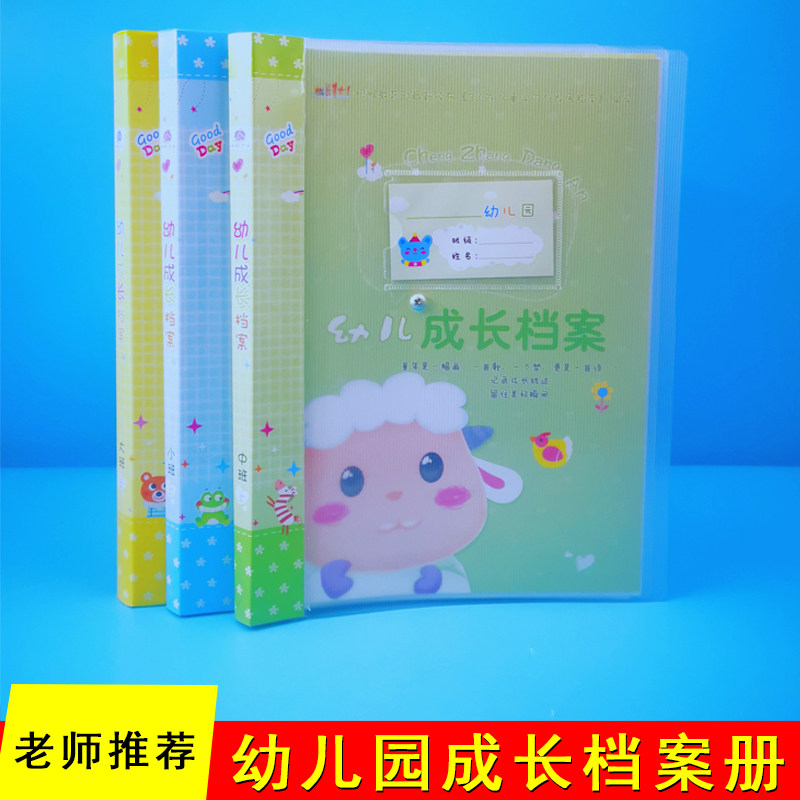 幼儿园成长档案册a4插页式成长足迹纪念册小班中班大班成长记录册
