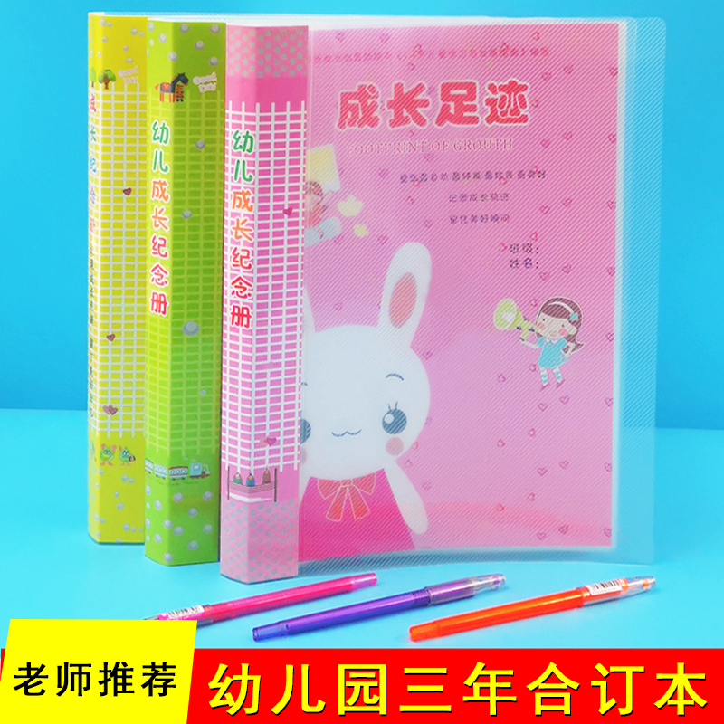 幼儿园记成长档案记录册