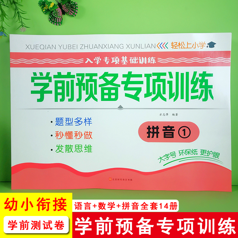 英子幼教学前预备专项训练测试卷