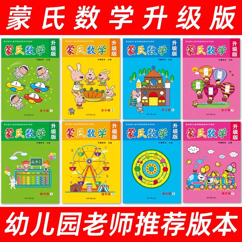 数学教材中班2-6岁蒙特梭利