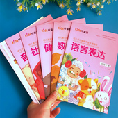 幼儿园教材小班中班大班课本教科书全套书本2 7岁宝宝书籍学前儿童益智启蒙书梓童星 幼儿园五大领域教材中班下册2025春季
