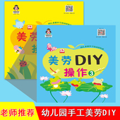 美劳DIY手工材料包幼儿园创意美劳手工课程小班中班大班创意美劳