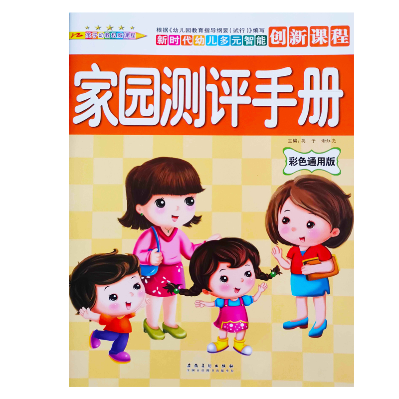 幼儿园家园联系手册家园测评手册家园互动手册成长记录册成长档案本幼儿园记录素质评估发展报告手册