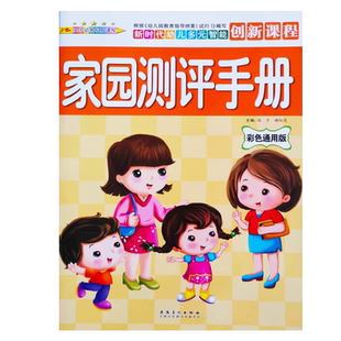 幼儿园家园联系手册家园测评手册家园互动手册成长记录册成长档案本幼儿园记录素质评估发展报告手册