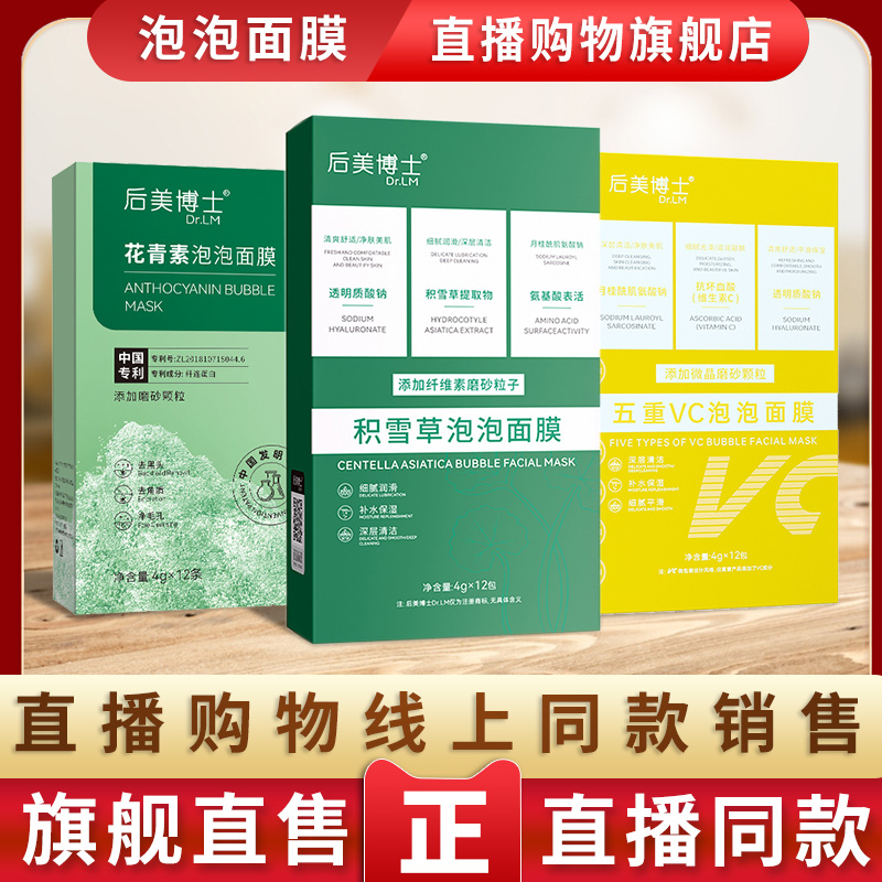 花青素泡泡面膜官方旗舰店积雪草5重vc涂抹式面膜补水保湿滋润