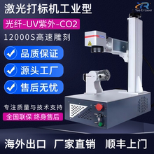 光纤紫外激光打标机塑料铝合金不锈钢刻字机打码机玻璃陶瓷雕刻机