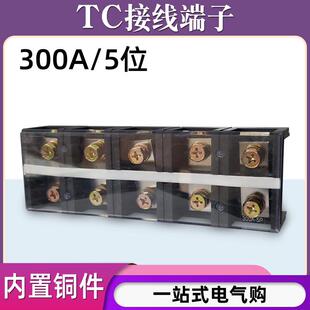 大电流铜接线端子板排5位5P 300A电线压线柱接线盒 3005固定式