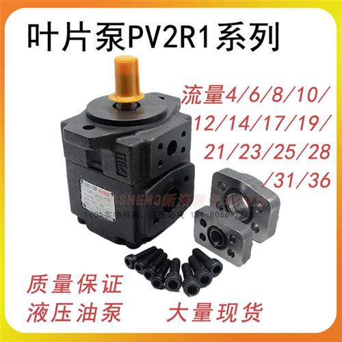 液压泵PV2R1低噪音叶片泵PV2R1-4/6/8/10/12/17/19/25/31FR1油泵