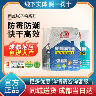 耐水腻子20kg 雨虹腻子粉防水防碱抗裂补墙粉墙面起皮修补底层袋装