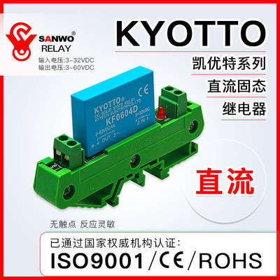 1路原装KYOTTO直流电4A固态电磁继电器模组IO-KF0604D输出控制板