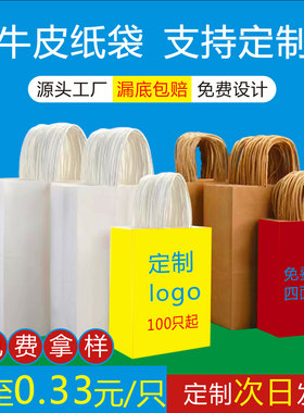 定制牛皮纸袋手提袋奶茶冰咖啡服装外卖礼品打包装袋子印刷logo