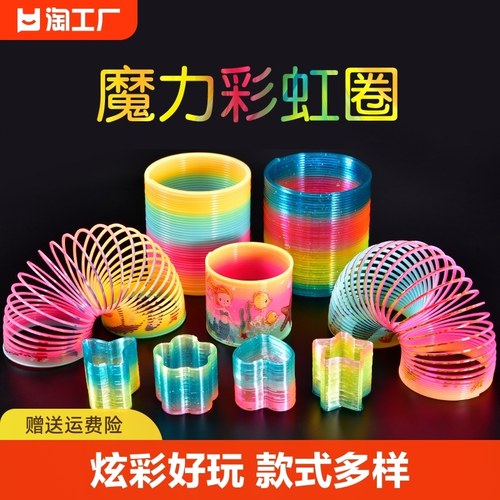 魔力彩虹圈塔弹簧益智夜光弹力圈男孩女孩大