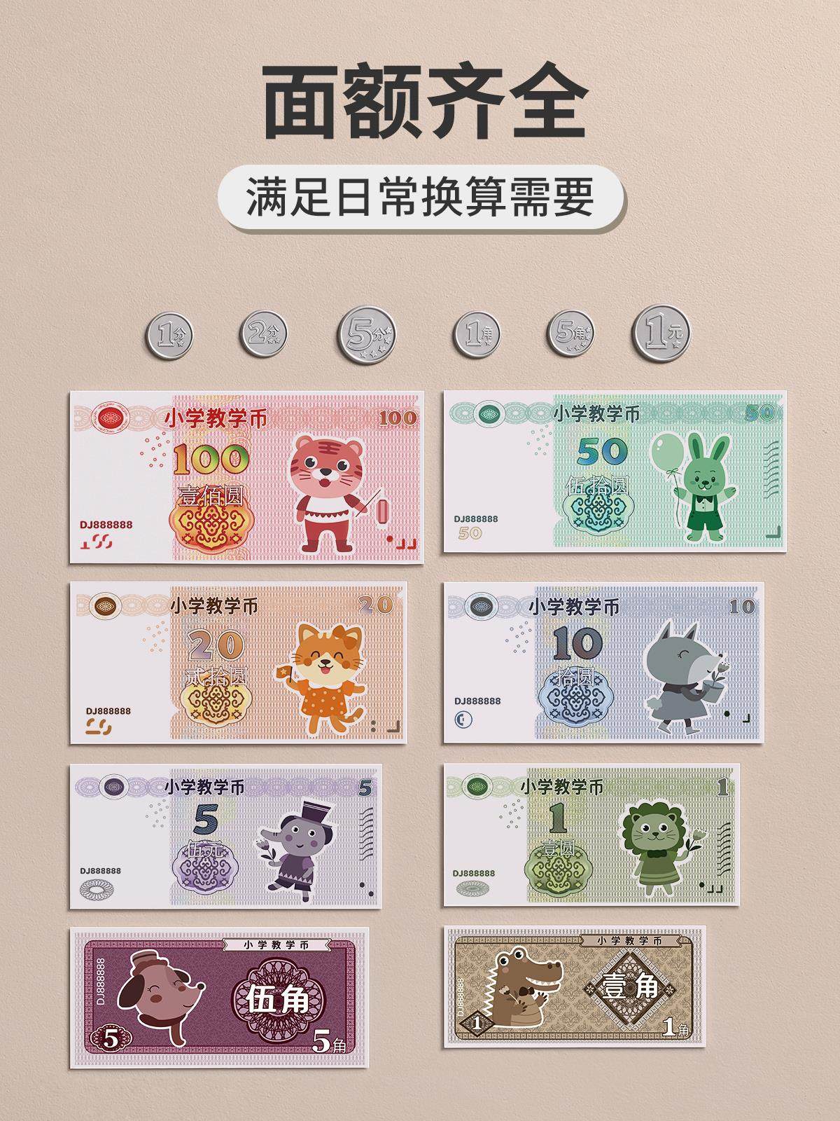 儿童玩具假钱纸币仿真模具道具元角分换算小学生上册一年级用具
