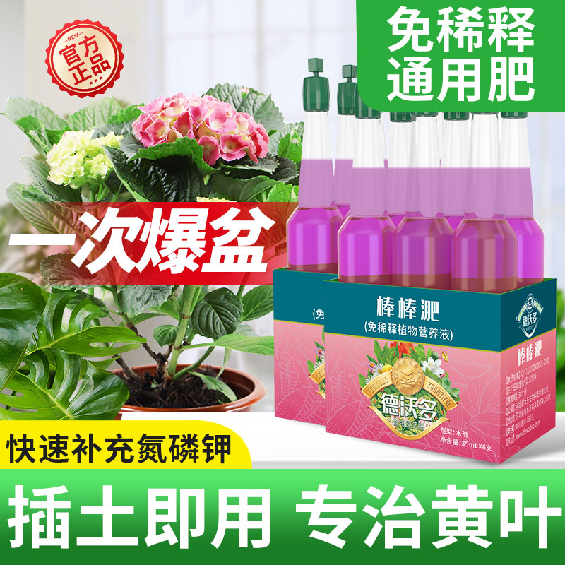 植物营养液通用型花肥料