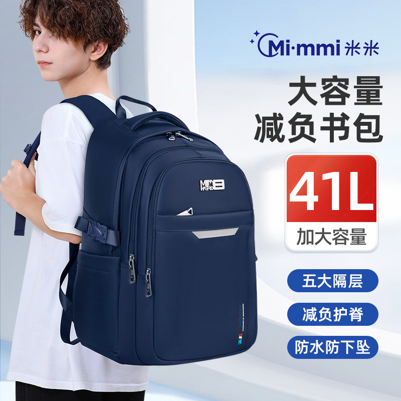 MIMMI初中生书包中学生大容量防水双肩包小学生五六年级男童背包