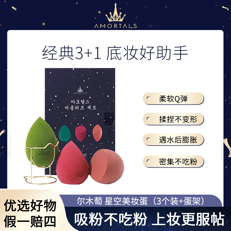 尔木萄美妆蛋化妆彩妆蛋海绵蛋干湿两用不吃粉生日节日送礼送女友,彩妆/香水/美妆工具,化妆/美容工具,淘宝优惠券,粉丝福利购,淘宝优惠卷