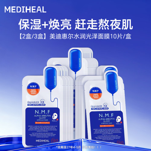 美迪惠尔水润光泽补水舒缓面膜