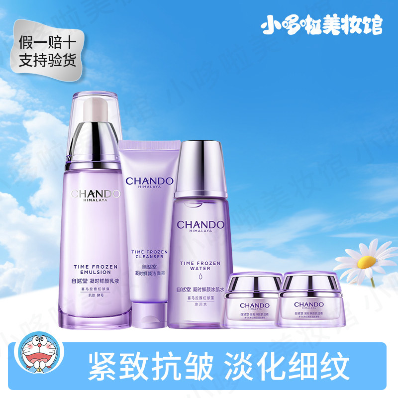 自然堂凝时乳液抗皱套组淡纹紧致补水保湿滋润护肤品抗皱纹正品,美容护肤/美体/精油,面部护理套装,淘宝优惠券,粉丝福利购,淘宝优惠卷