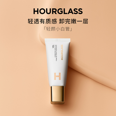 Hourglass柔纱保湿修颜乳35ml03持久润养奶油肌细腻妆前乳