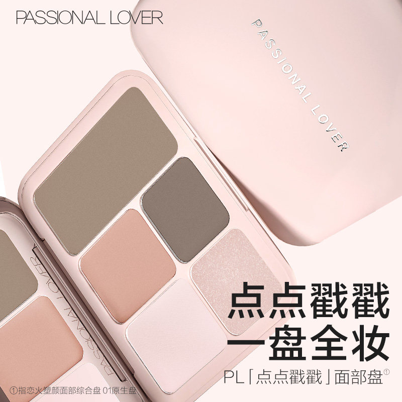 恋火塑颜高光修容一体盘便携图片