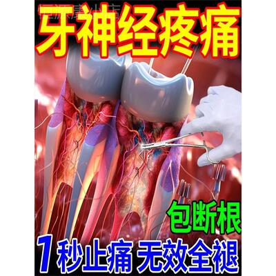 杀死牙神经牙疼牙痛立可停专用速效牙膏治牙龈肿痛消炎龋齿虫牙