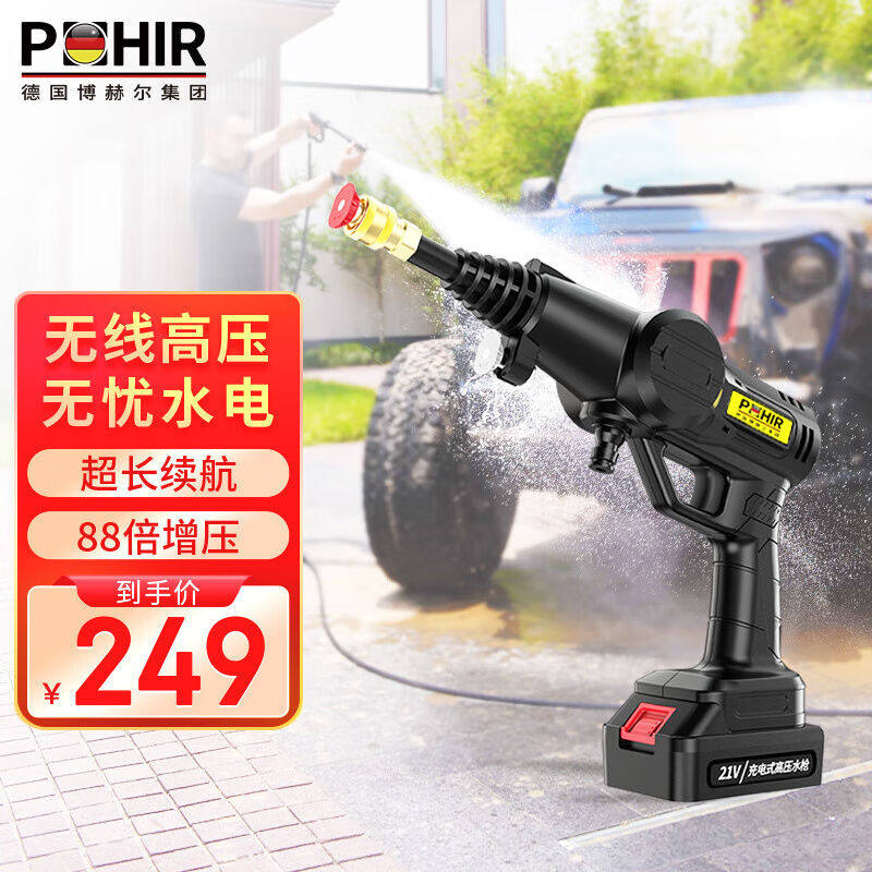 2023德国博赫尔(POHIR)锂电洗车机手持便携式高压清洗机无线锂电使用感如何?