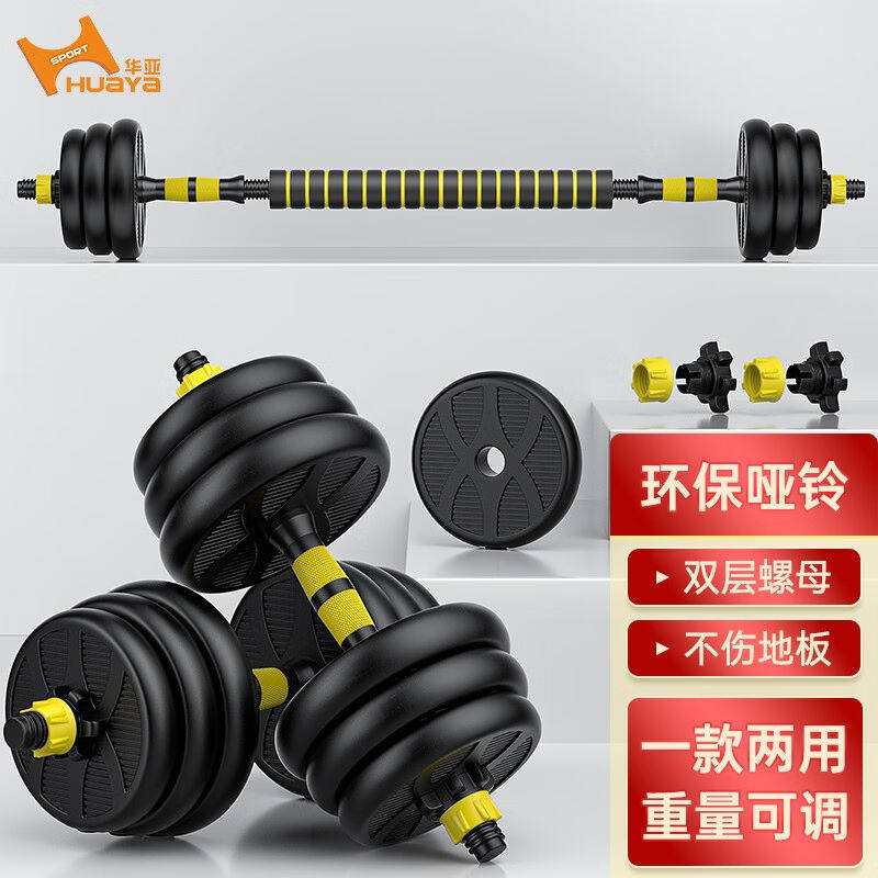 华亚（HUAYA）哑铃男士杠铃套装可调节环保包胶手铃亚玲家用运动
