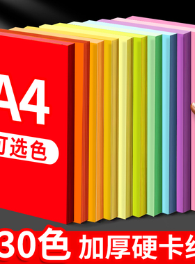 慧洋 A4卡纸彩色手工硬卡纸a4儿童剪纸彩纸手工纸8k幼儿园制作材料小学生A3折纸黑色白色美术绘画4K专用幼儿