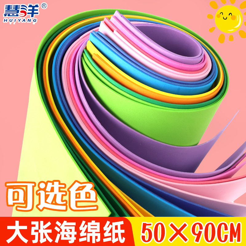 慧洋 大张海绵纸泡沫纸手工eva海棉纸版画彩色加厚泡棉纸幼儿园制作环创材料布置墙贴白色蝴蝶结大尺寸批发