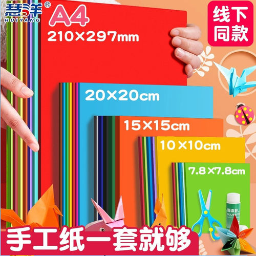 方形折纸剪纸a4彩色硬卡纸
