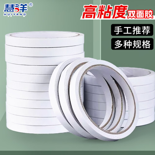 慧洋双面胶高沾度强力固定胶