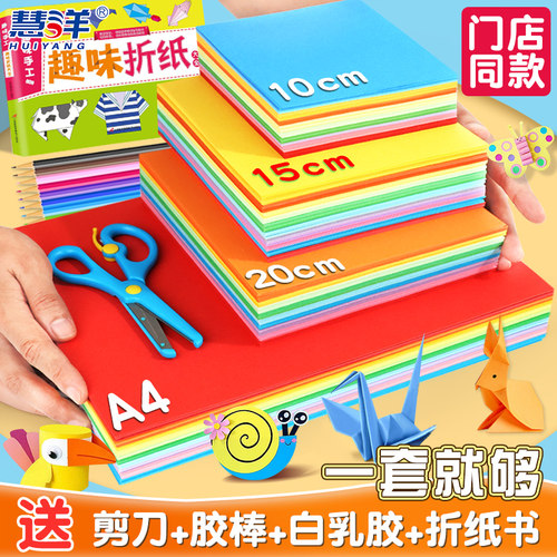 慧洋折纸专用纸正方形彩纸
