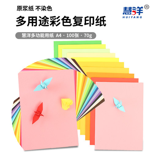 彩色a4纸彩纸A4彩色打印纸复印纸小孩儿童幼儿园手工纸卡纸折纸 - 封面