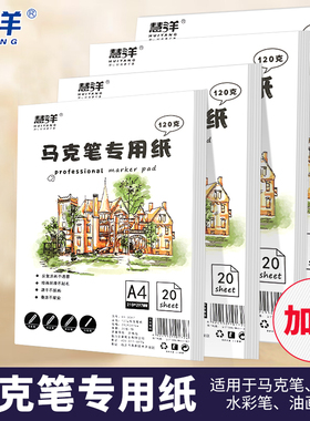 慧洋 a4马克笔专用纸马克纸a3手抄报专用纸8k画纸专业用纸不透纸素描纸白卡纸8开4开4k美术儿童小学生涂鸦