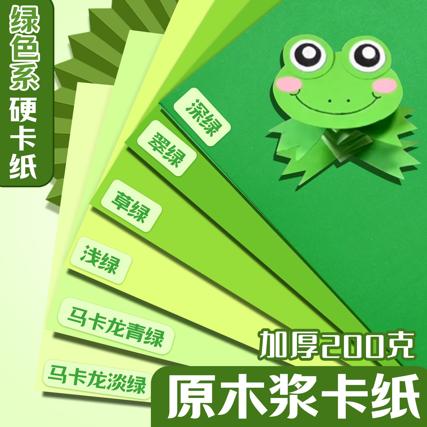 慧洋绿色系卡纸加厚全开大张4k幼儿园环创DIY手工纸彩色圣诞节马卡龙森系彩纸A4渐变背景纸200g