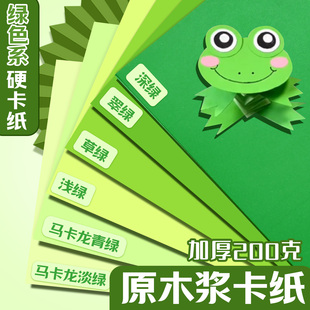 慧洋绿色系卡纸加厚全开大张4k幼儿园环创DIY手工纸彩色圣诞节马卡龙森系彩纸A4渐变背景纸200g