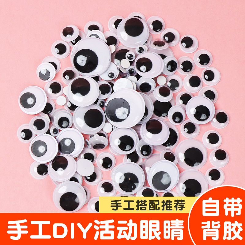 手工DIY眼睛款式可选粘贴牢固