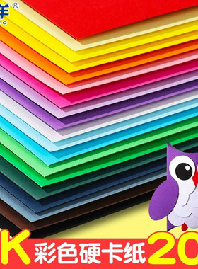 慧洋 4k卡纸彩色手工硬卡纸4开美术专用厚彩卡背景纸儿童剪纸幼儿园小学生环创绘画画画黄色橙色白色黑色红色